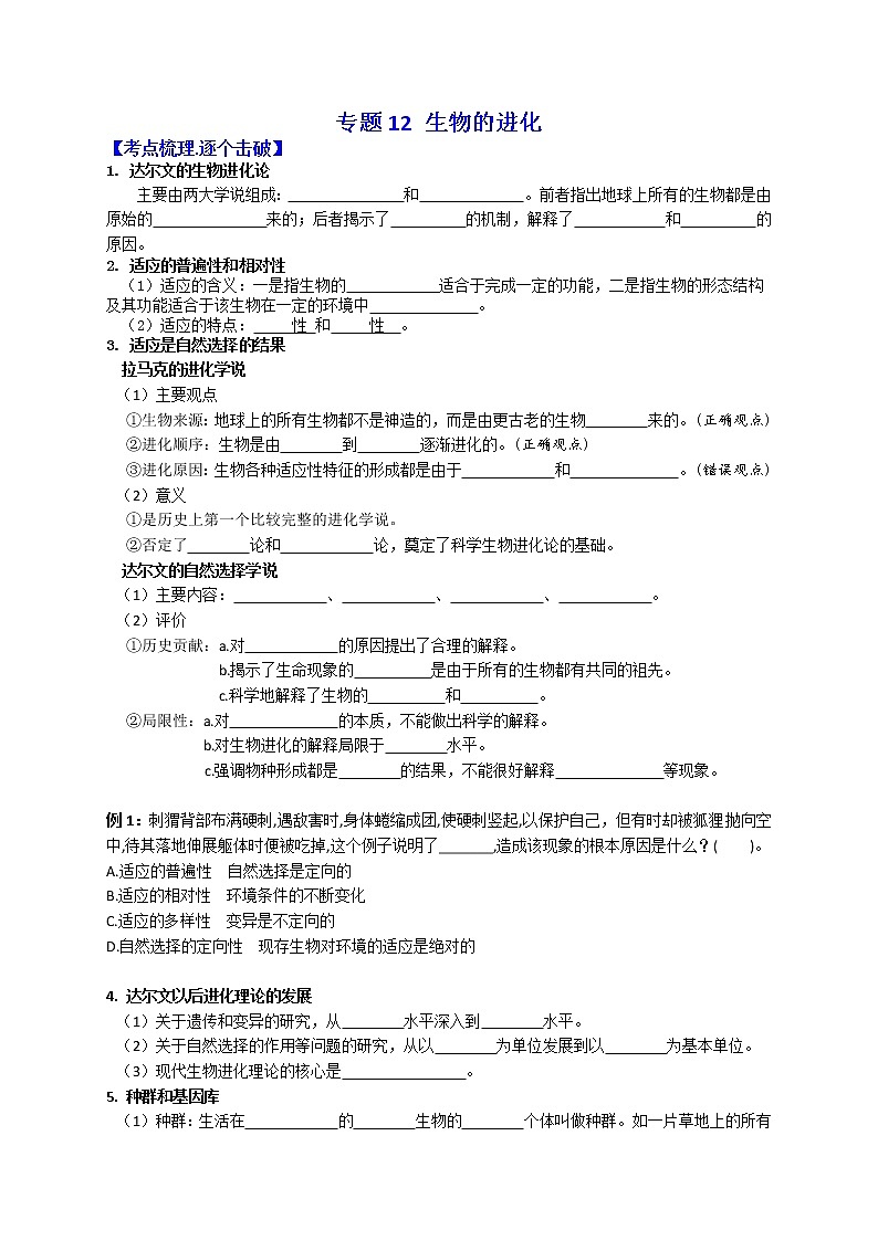 专题12 生物的进化(原卷版)第1页