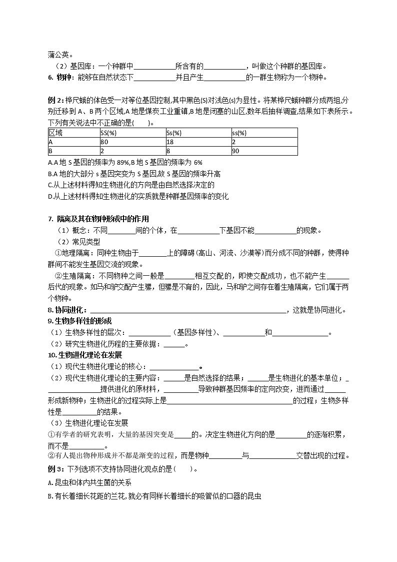 专题12 生物的进化(原卷版)第2页