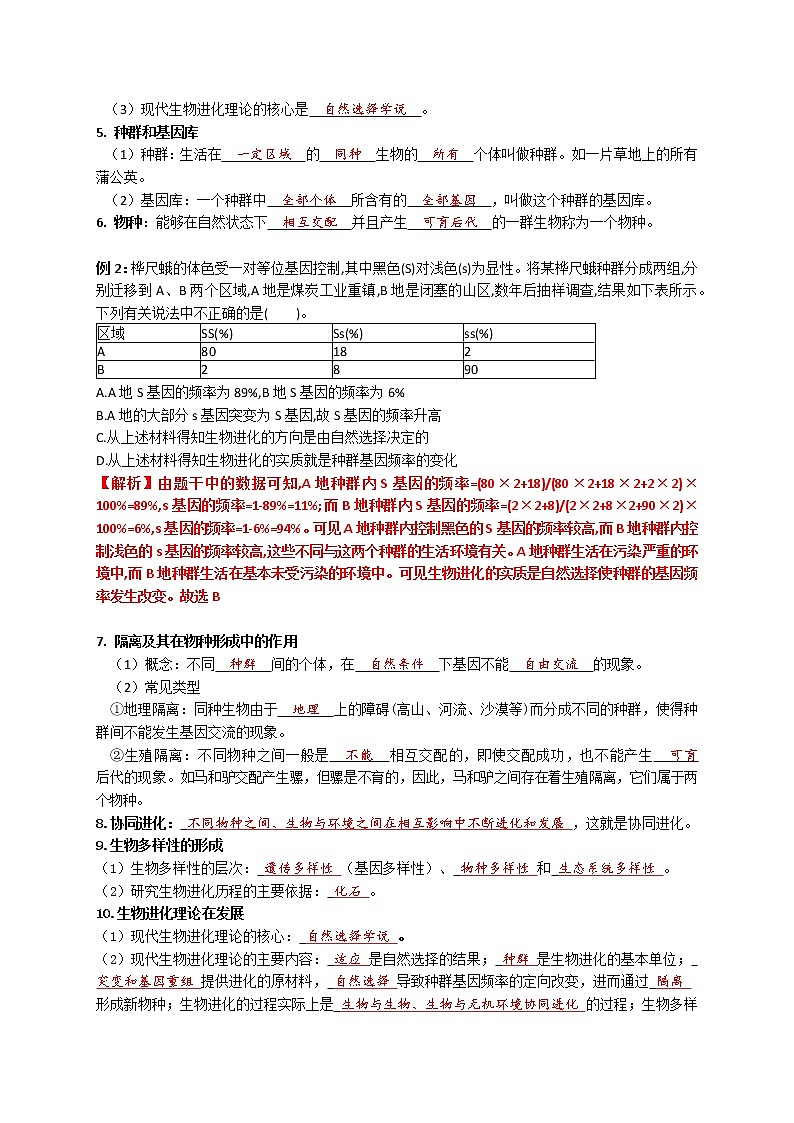专题12 生物的进化(解析版)第2页