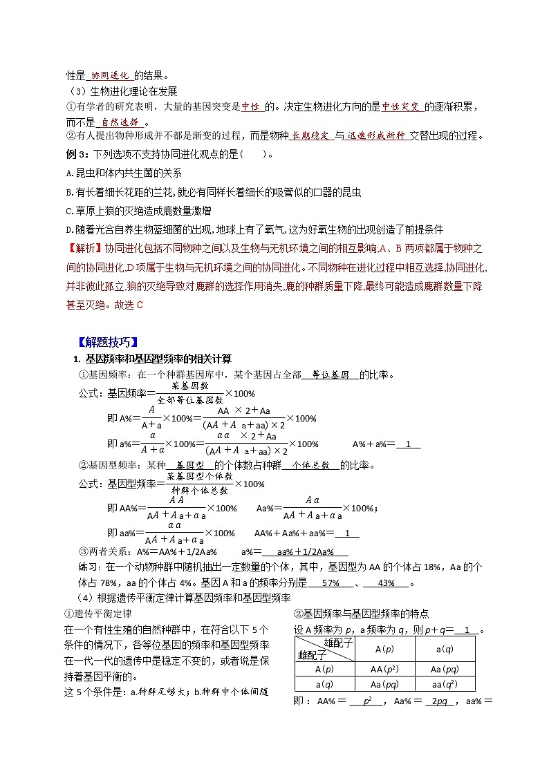 专题12 生物的进化(解析版)第3页