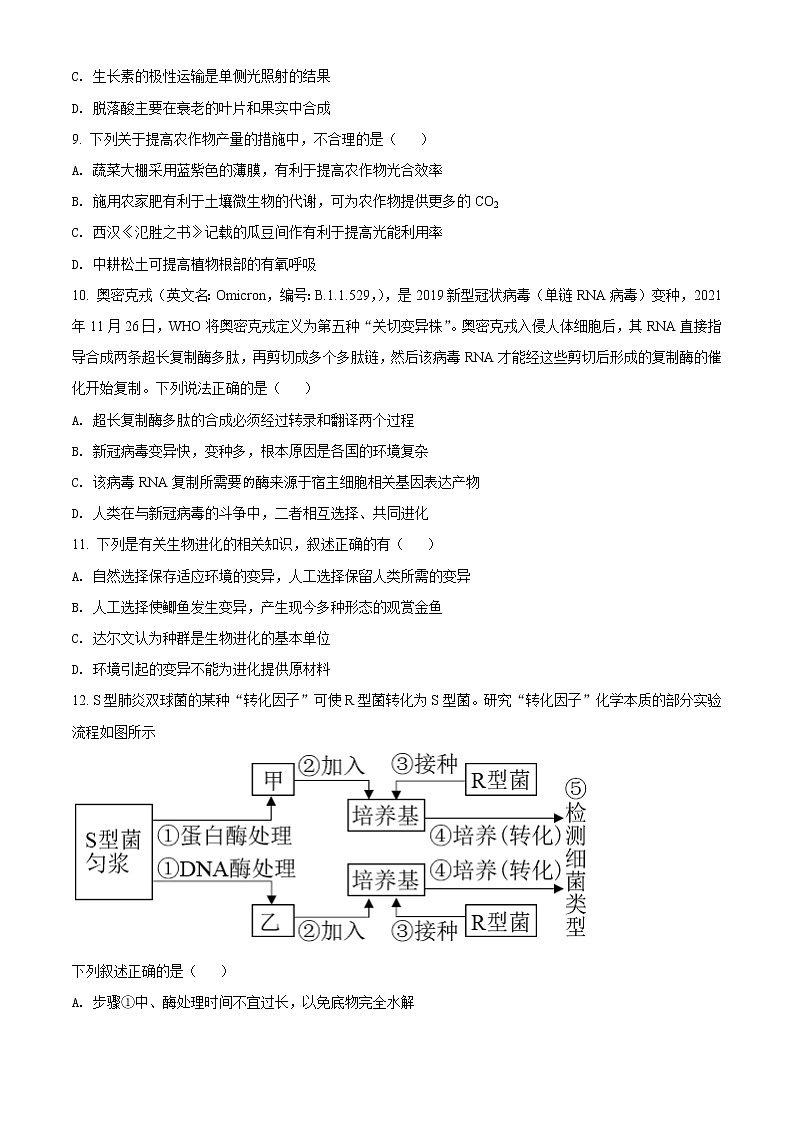 2022届湖南省岳阳市高三二模生物试题(含答案)03