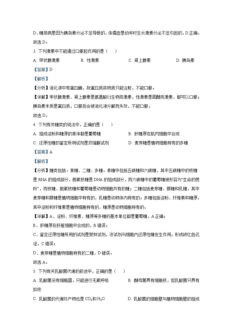 浙江省杭州市S9联盟2022-2023学年高二生物上学期期中试题(Word版附解析)02