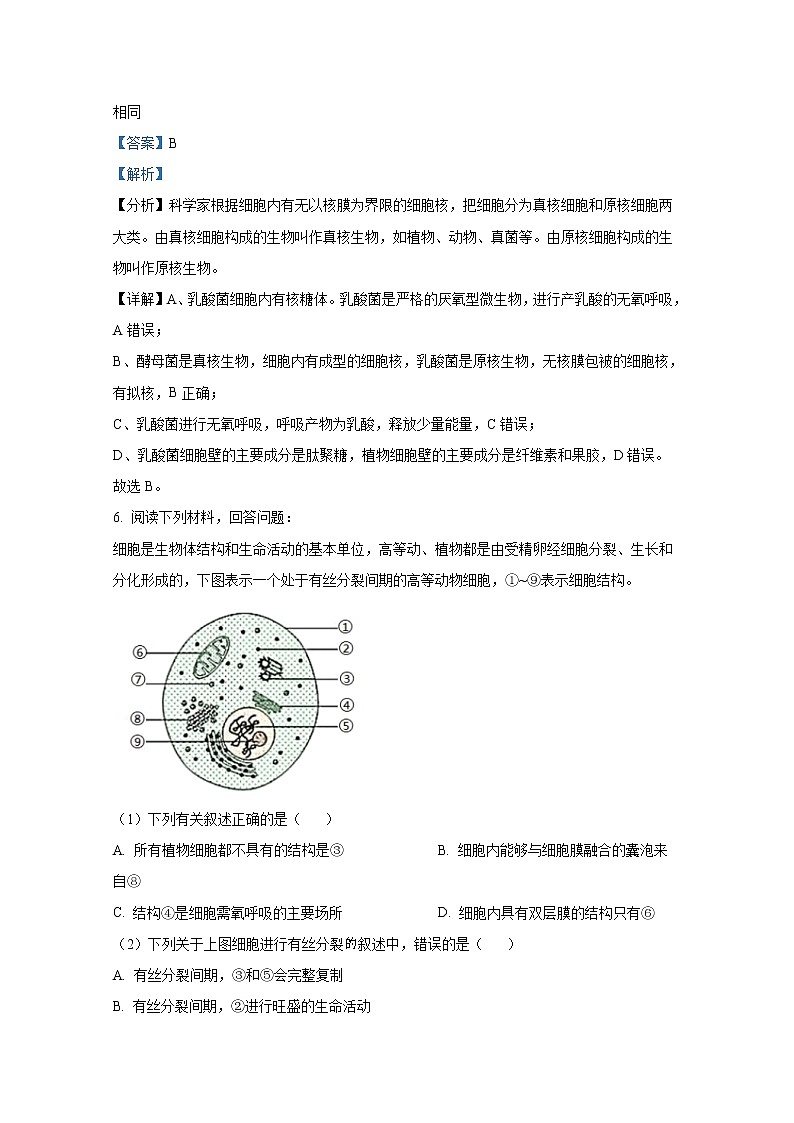 浙江省杭州市S9联盟2022-2023学年高二生物上学期期中试题(Word版附解析)03