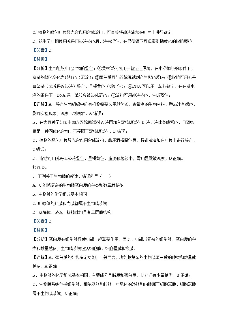 湖南省长沙市同升湖实验学校2022-2023学年高三生物上学期第三次月考试题(Word版附解析)第2页