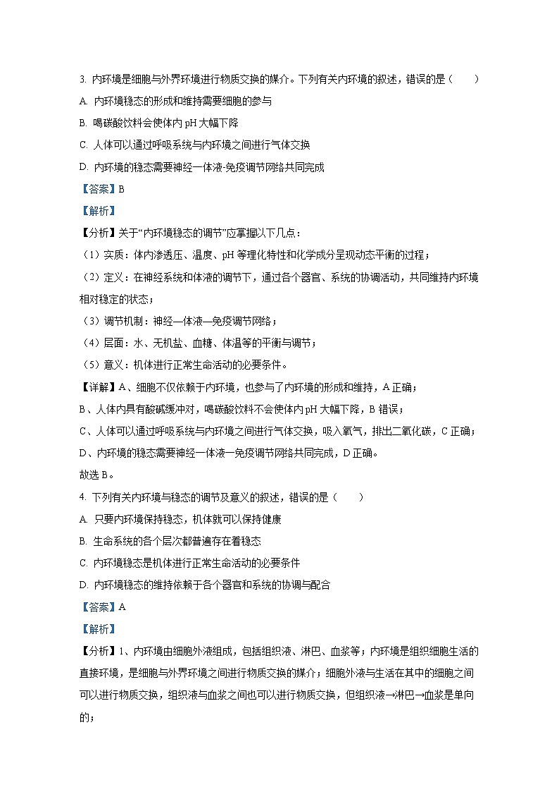 湖北省宜昌市协作体2022-2023学年高二生物上学期期中试题(Word版附解析)第2页