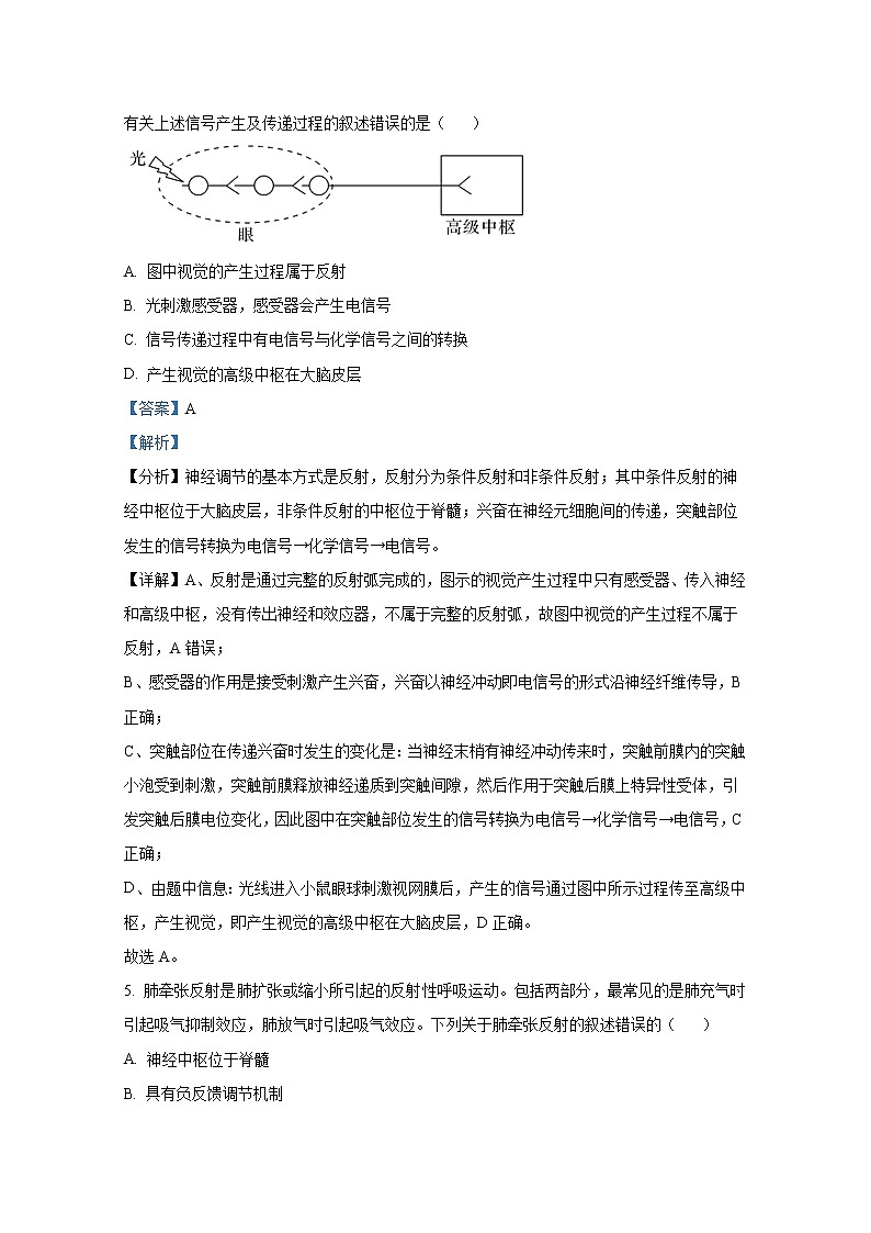 浙江省宁波市三锋教研联盟2022-2023学年高二生物11月期中试题(Word版附解析)第3页