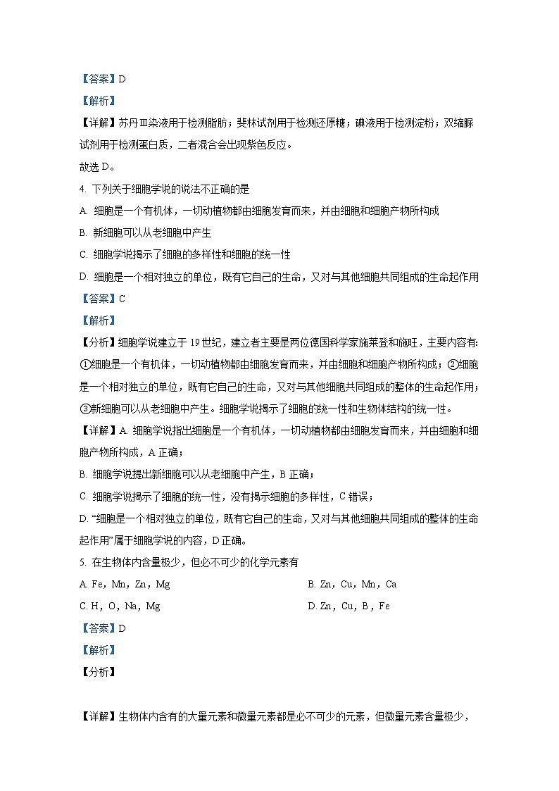 浙江省宁波市咸祥中学2022-2023学年高一生物上学期期中检测试题(Word版附解析)02