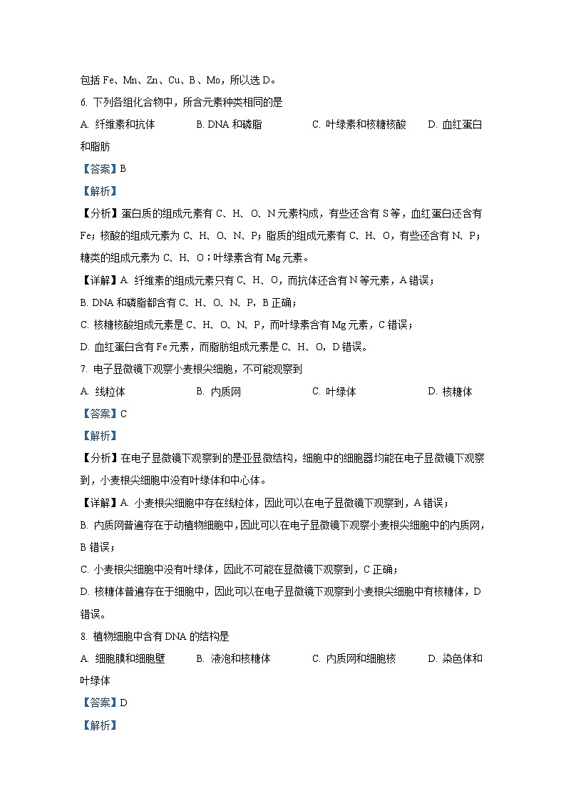 浙江省宁波市咸祥中学2022-2023学年高一生物上学期期中检测试题(Word版附解析)03