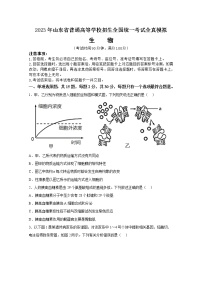 2023年山东省普通高等学校招生全国统一考试全生物真模拟试题（Word版附答案）