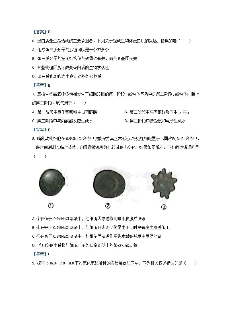 2022绍兴高一上学期期末调测试题生物含答案第2页