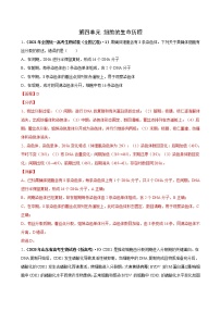 (新高考)高考生物一轮复习课时作业第四单元细胞的生命历程(含解析)