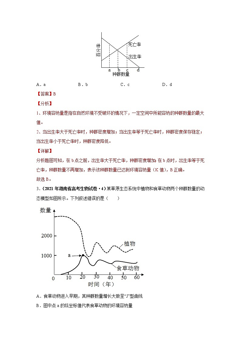 (新高考)高考生物二轮复习考点精讲练习12种群和群落(含解析)02