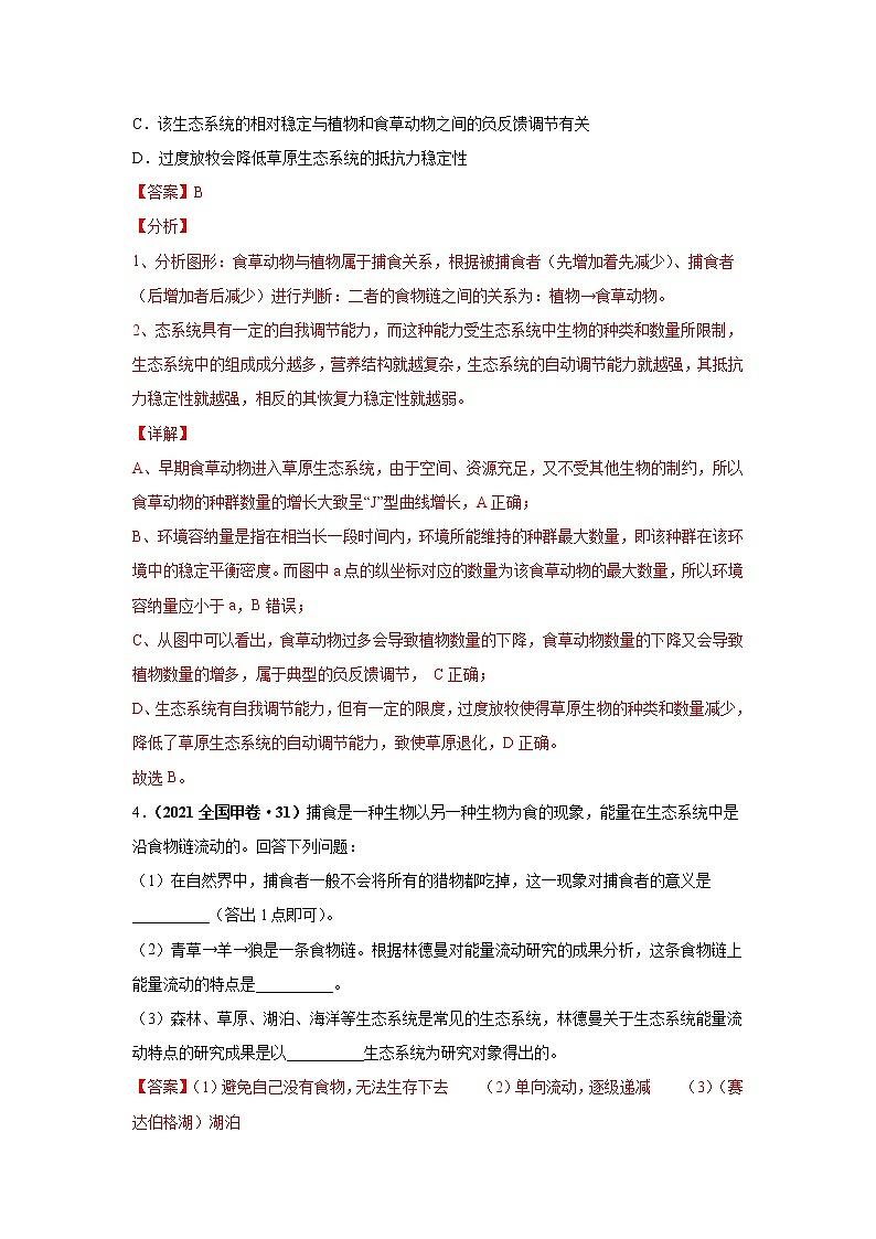 (新高考)高考生物二轮复习考点精讲练习12种群和群落(含解析)03