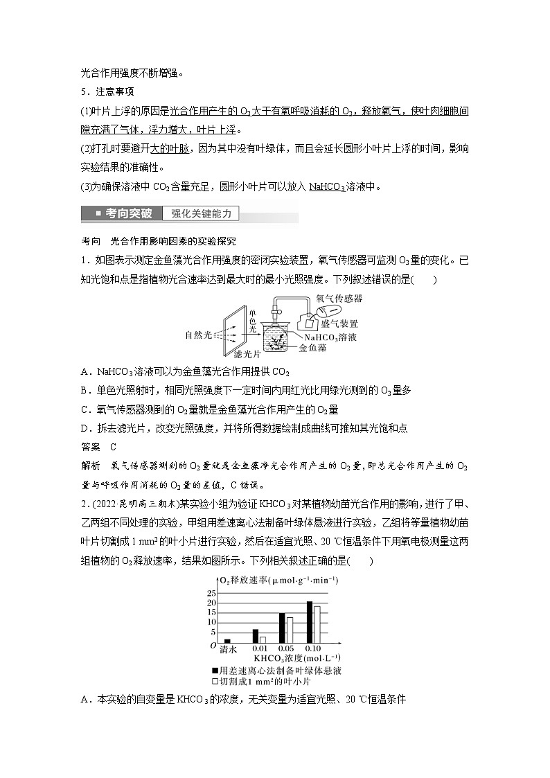 (新高考)2023年高考生物一轮复习讲义第3单元第7课时光合作用的影响因素及其应用(含解析)第2页
