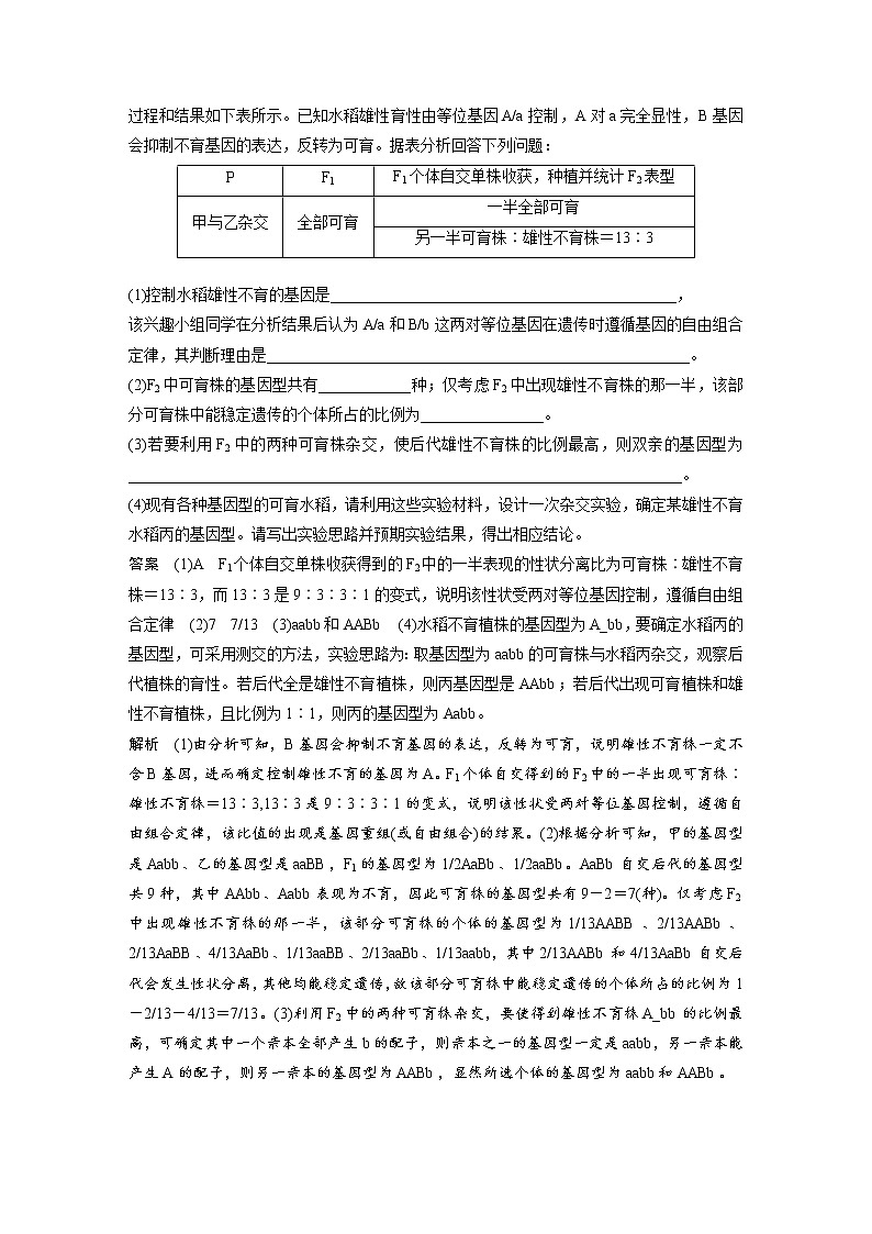 (新高考)2023年高考生物一轮复习讲义第5单元第4课时自由组合定律中的特殊比例和实验探究(含解析)第3页