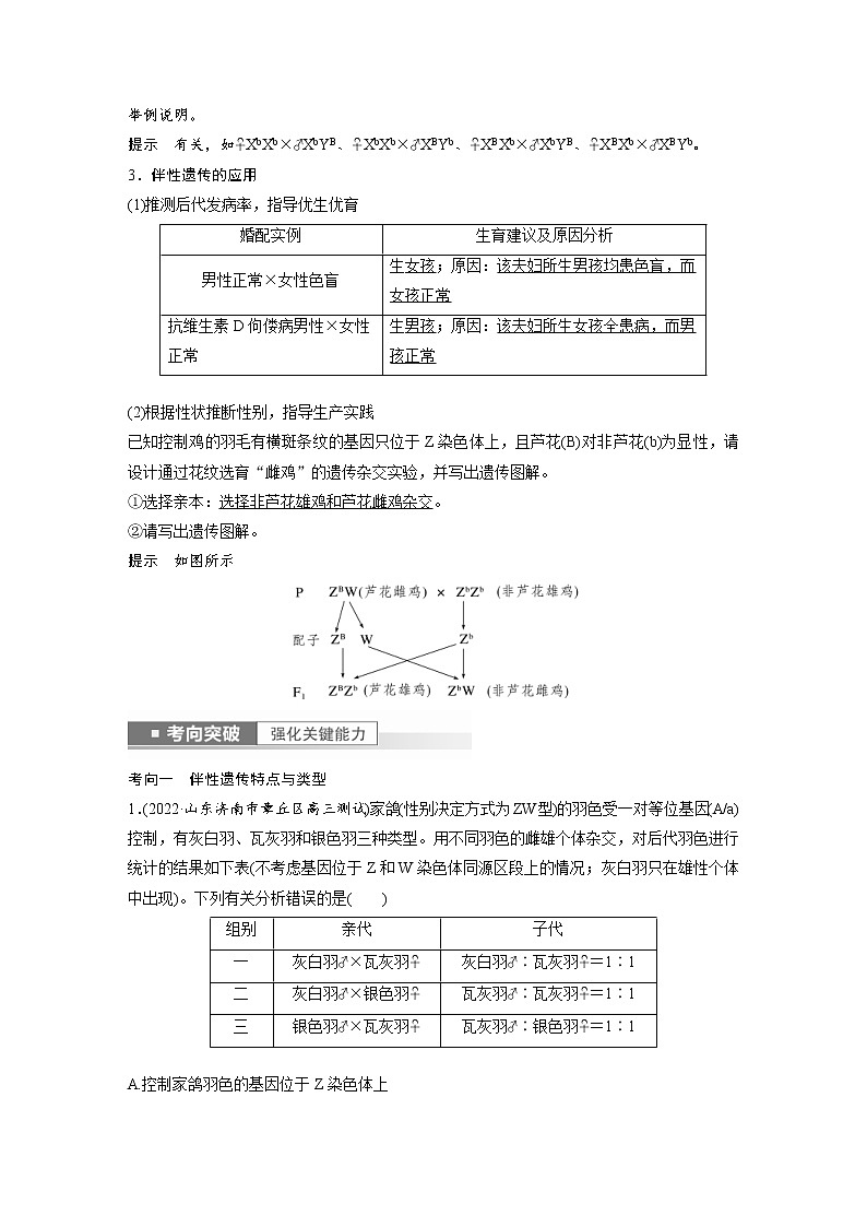 (新高考)2023年高考生物一轮复习讲义第5单元第6课时伴性遗传的特点与应用及人类遗传病(含解析)第3页