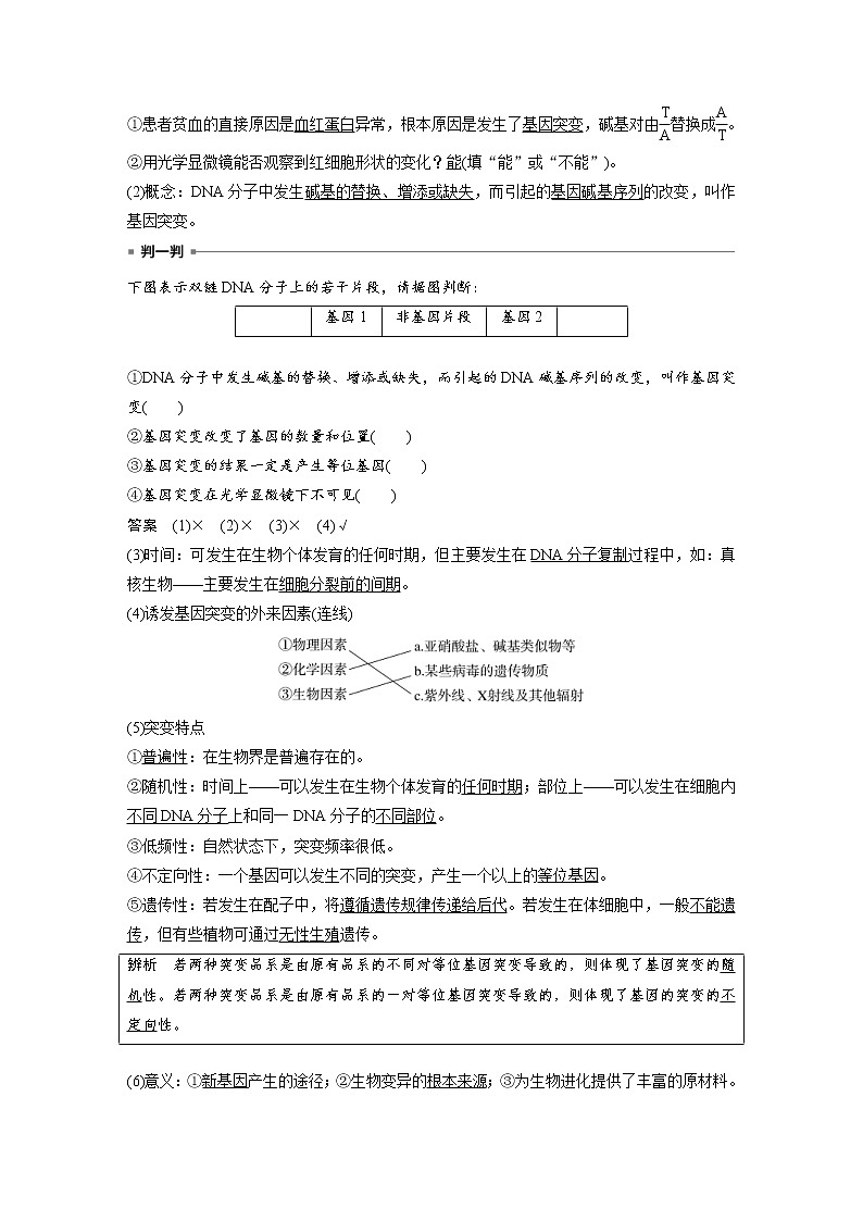 (新高考)2023年高考生物一轮复习讲义第7单元第1课时基因突变和基因重组(含解析)第2页
