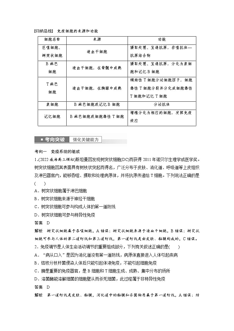 (新高考)2023年高考生物一轮复习讲义第8单元第6课时免疫调节(含解析)第3页