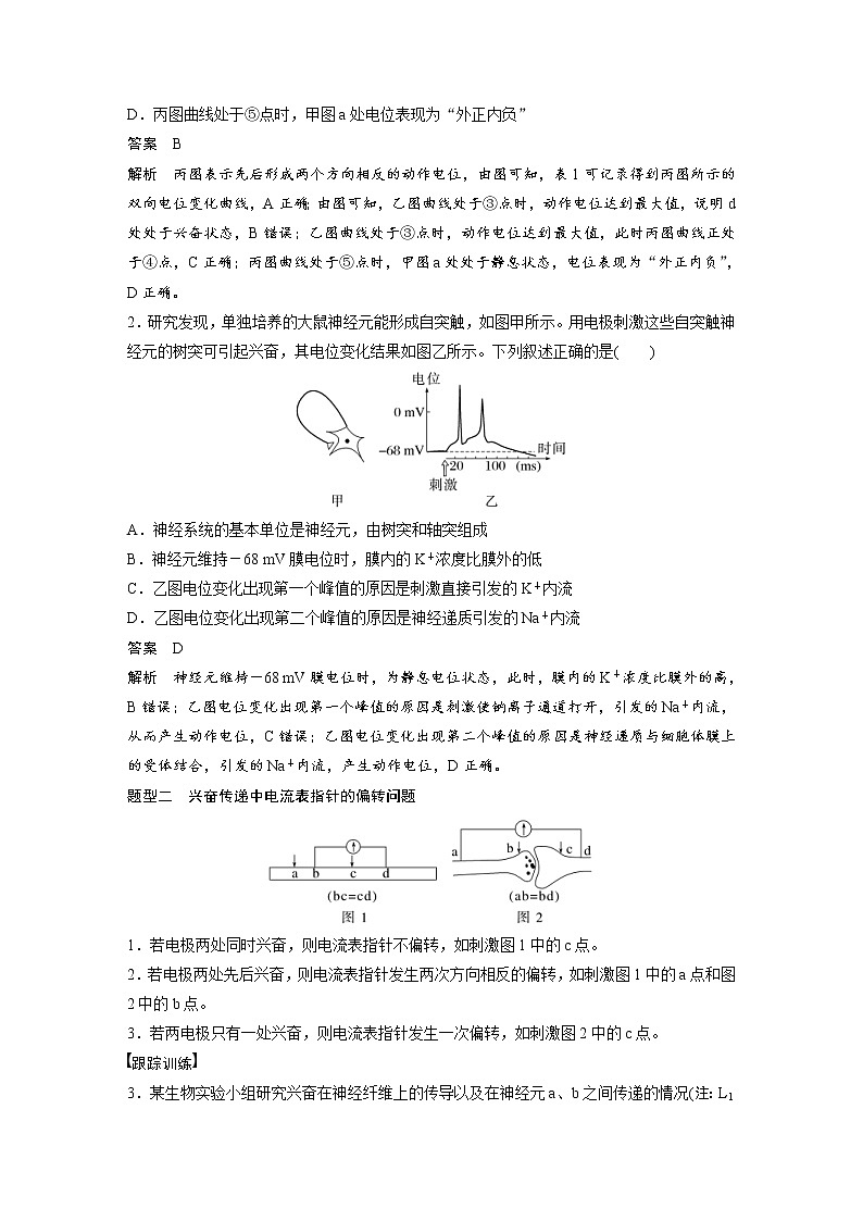 (新高考)2023年高考生物一轮复习讲义第8单元微专题七兴奋传导与传递的相关实验探究(含解析)02