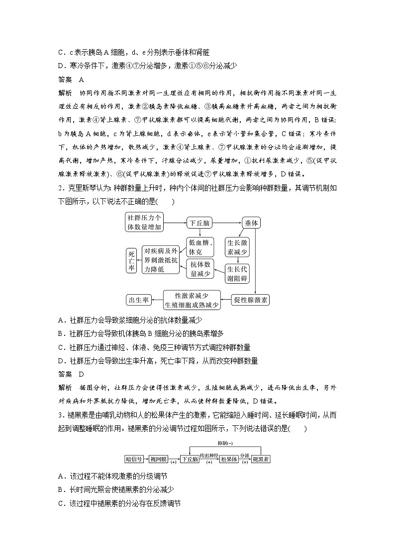 (新高考)2023年高考生物一轮复习讲义第8单元微专题八动物生命活动调节模型的构建和分析第2页