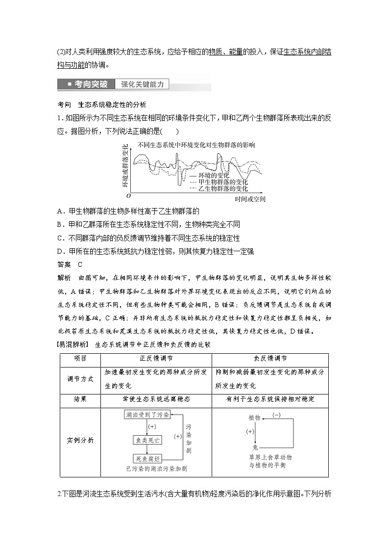 (新高考)2023年高考生物一轮复习讲义第9单元第8课时生态系统的稳定性(含解析)第3页