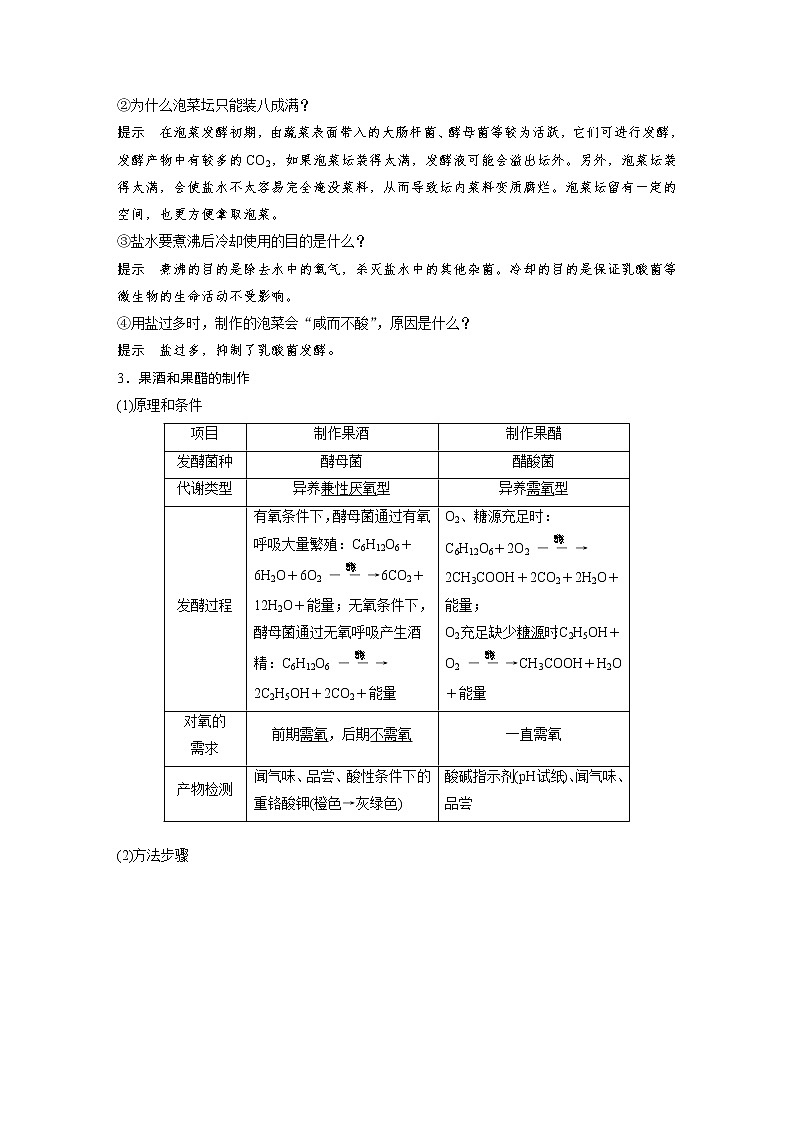 (新高考)2023年高考生物一轮复习讲义第10单元第1课时传统发酵技术的应用、发酵工程及其应用(含解析)第3页