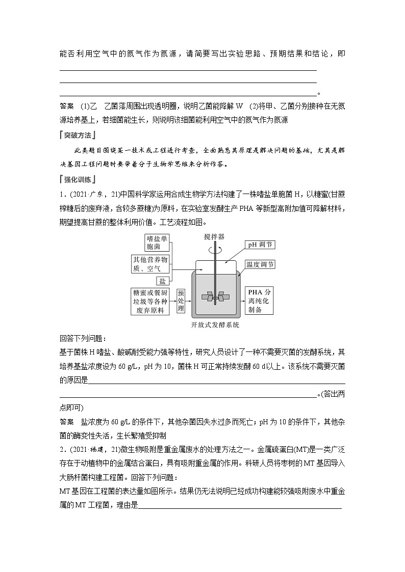 (新高考)2023年高考生物一輪復(fù)習(xí)講義第10單元長(zhǎng)句表達(dá)(六)生物技術(shù)與工程的概念、原理分析與應(yīng)用(含解析)第2頁(yè)