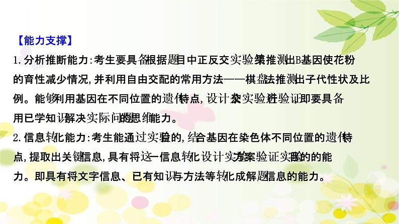(新高考)高考生物一轮复习课件核心素养微专题之科学思维(五)基因位置的判定(含解析)第4页