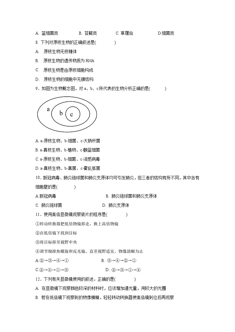 2022-2023学年辽宁省阜新市第二高级中学高一上学期10月月考生物试卷含答案02