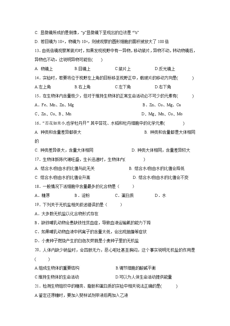 2022-2023学年辽宁省阜新市第二高级中学高一上学期10月月考生物试卷含答案03