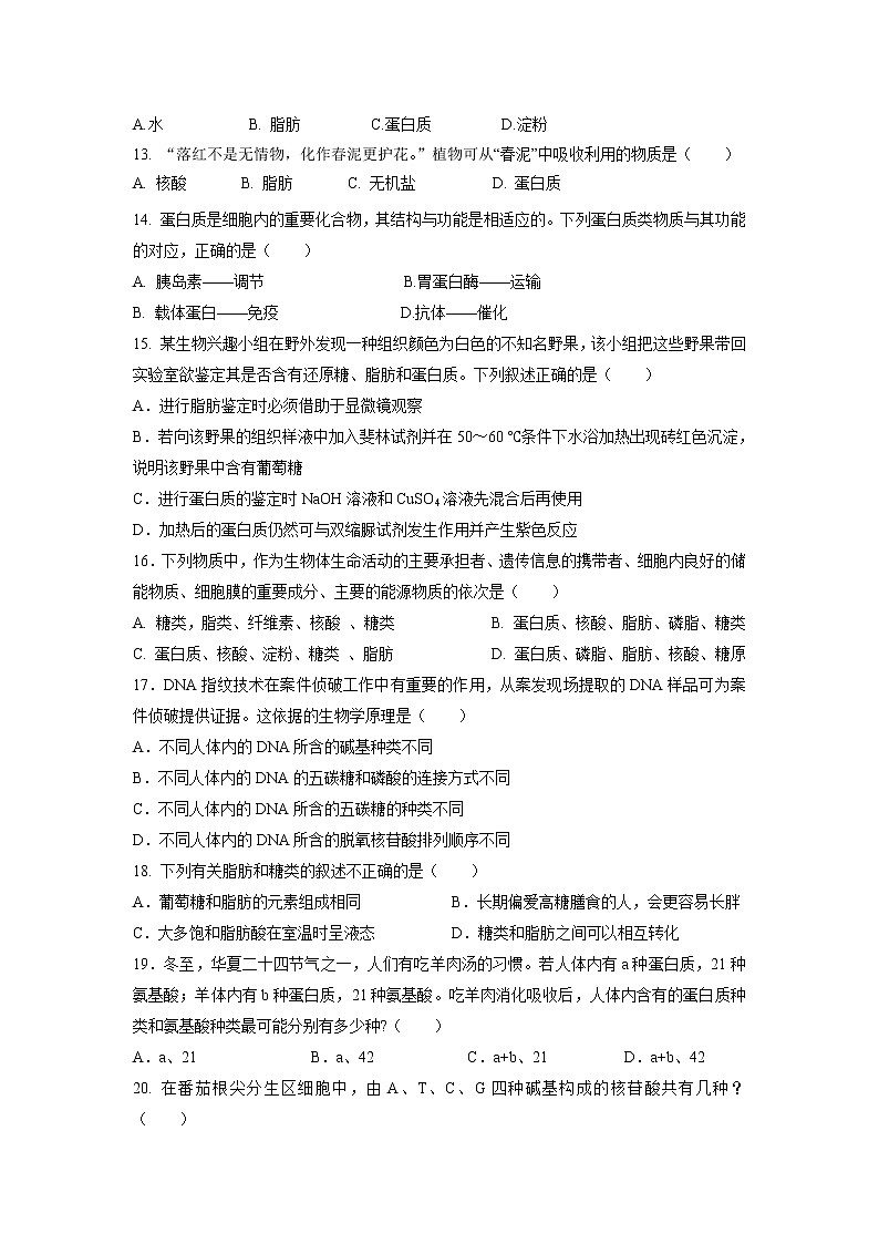 2022-2023学年山东师范大学附属中学高一上学期第一次月考生物试卷含答案第3页