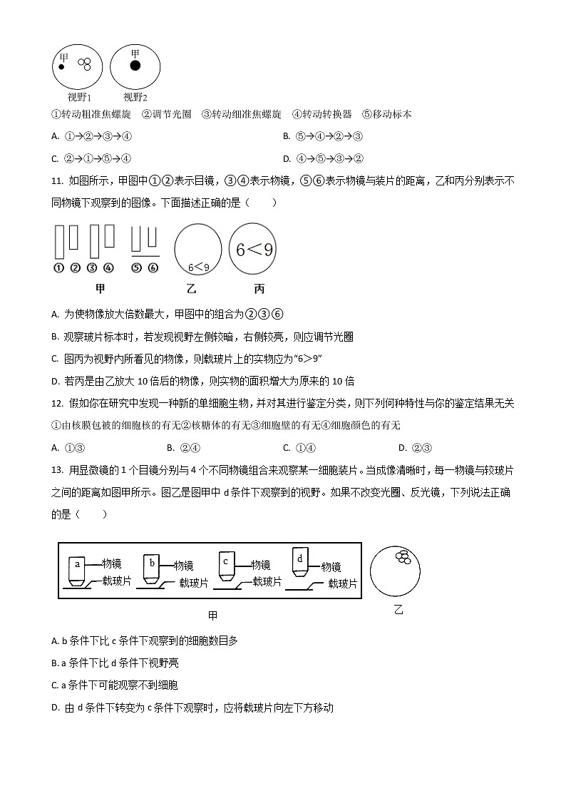 2022-2023学年陕西省西安交通大学附属中学高一上学期第一次月考生物试题含答案03