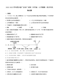 2022-2023学年四川省广安市广安第二中学高一上学期第一次月考生物试题含答案