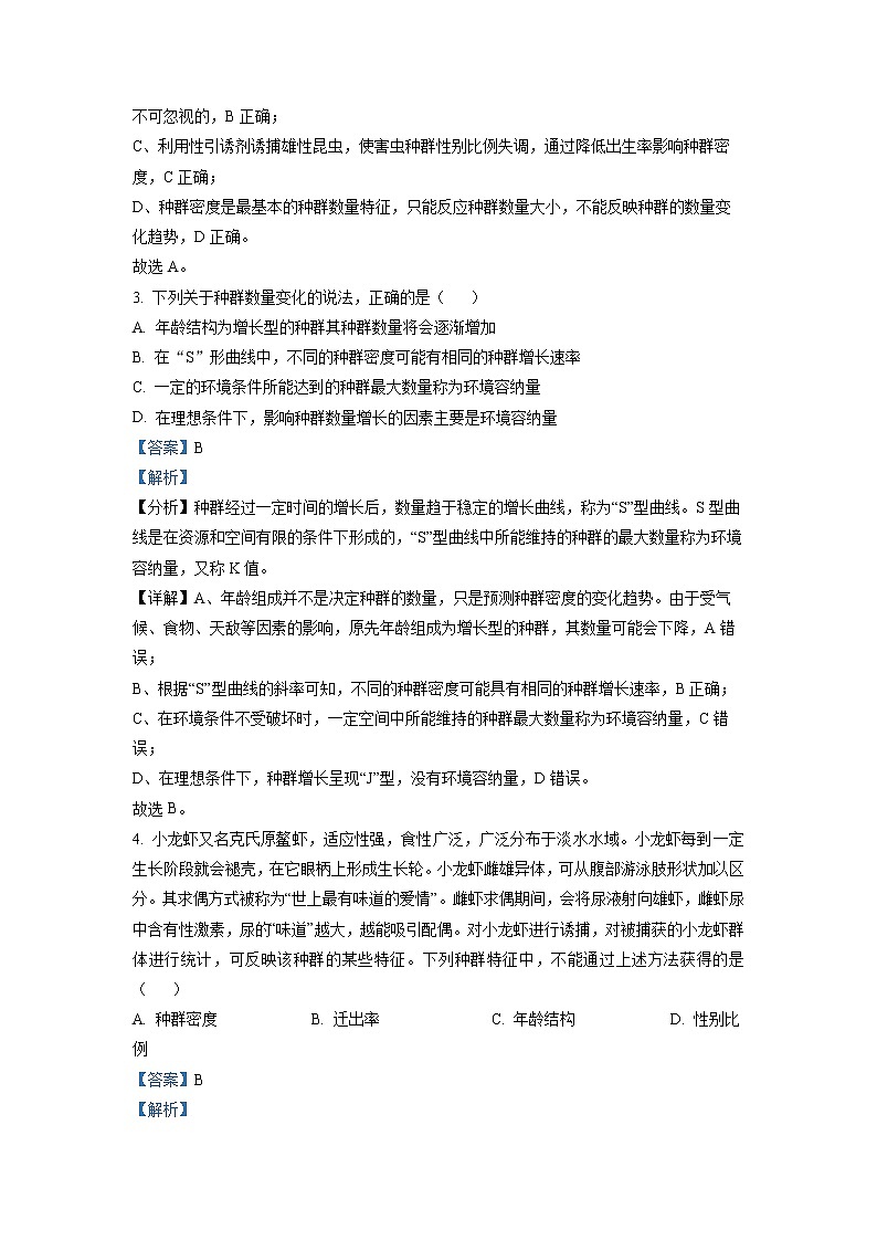 黑龙江省哈尔滨市第九中学2022-2023学年高二生物上学期12月月考试卷(Word版附答案)02