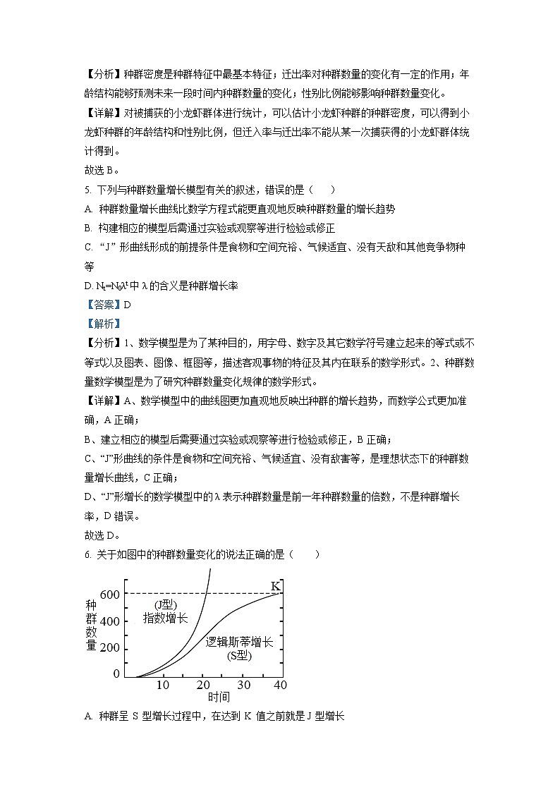 黑龙江省哈尔滨市第九中学2022-2023学年高二生物上学期12月月考试卷(Word版附答案)03