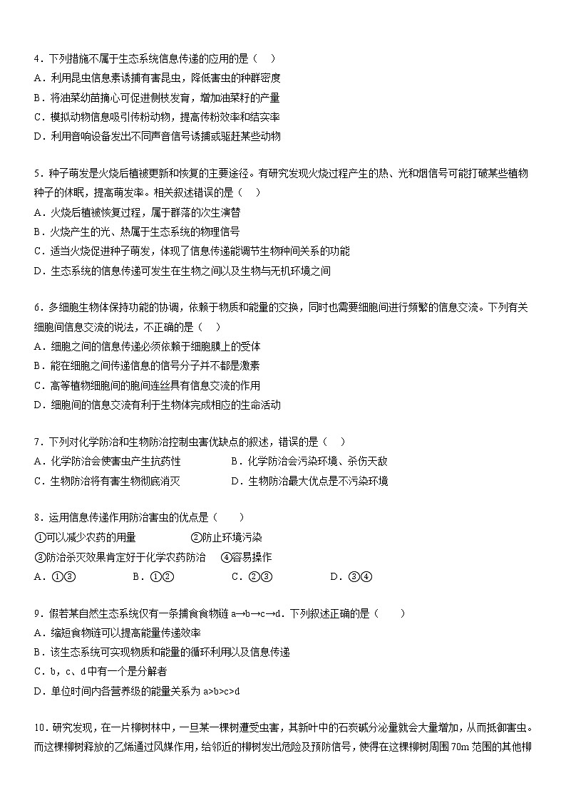 3.4 生态系统的信息传递 试卷02