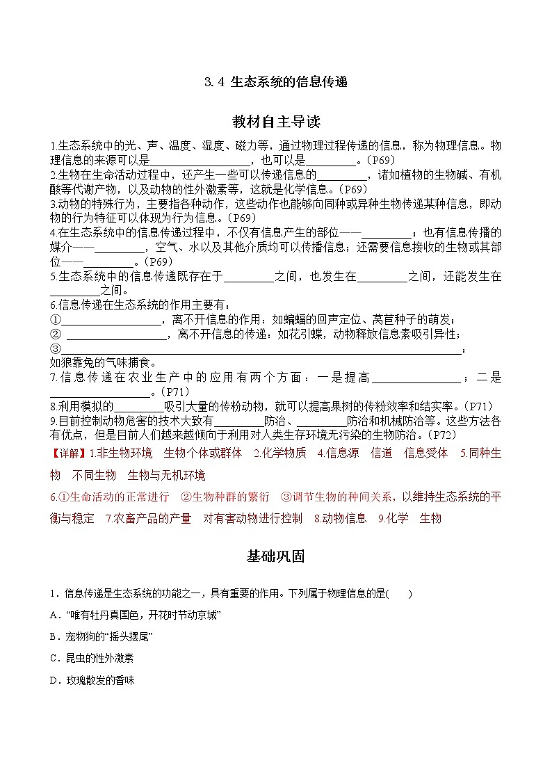 3.4 生态系统的信息传递 试卷01