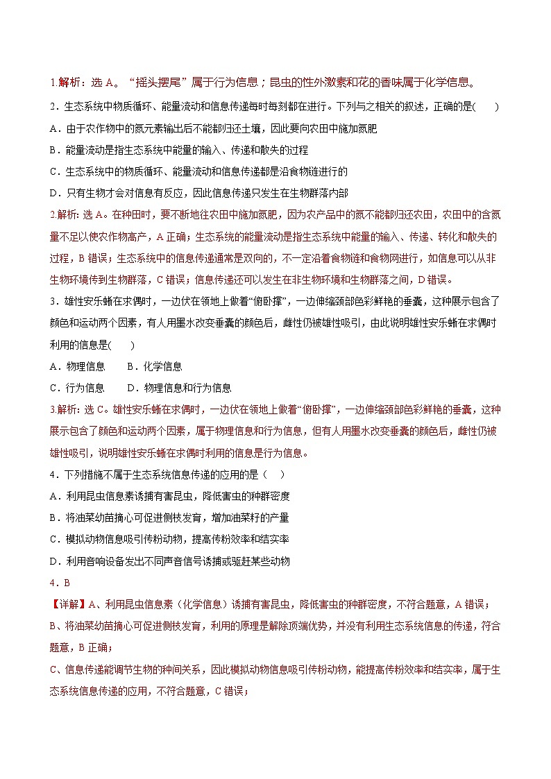 3.4 生态系统的信息传递 试卷02