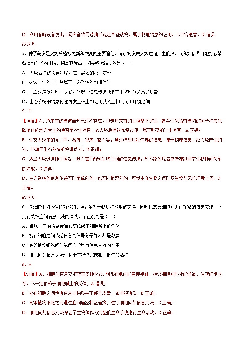 3.4 生态系统的信息传递 试卷03