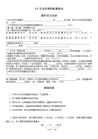 生物选择性必修2第2节 生态系统的能量流动习题