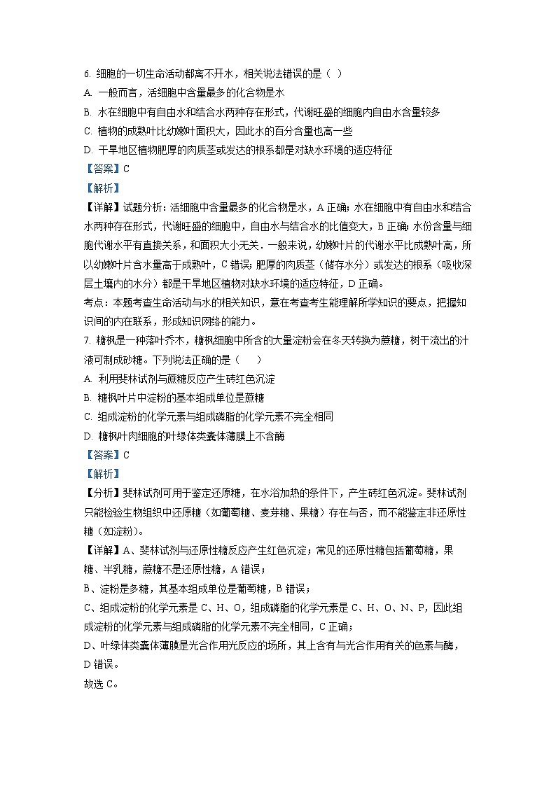 广西桂林市十八中2022-2023学年高一生物上学期期中考试试题(Word版附解析)03