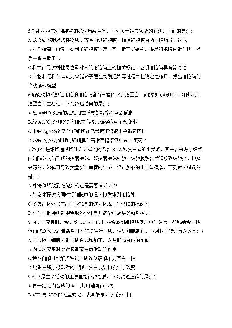 2022-2023学年人教版(2019)高一生物学上学期期末达标测试卷(A卷)第2页