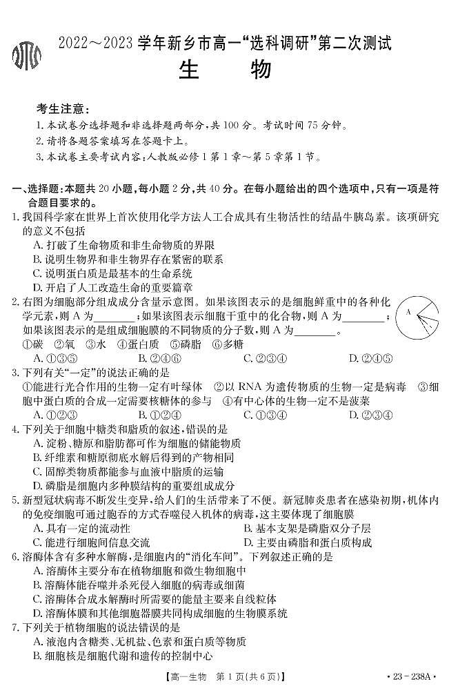 生物試題第1頁