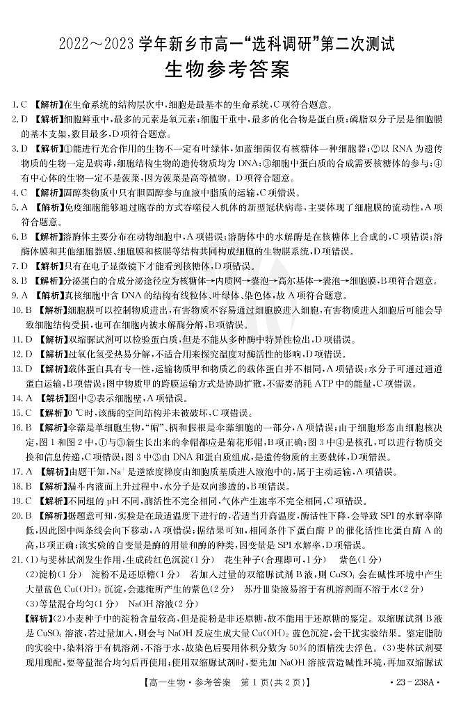 生物答案第1頁