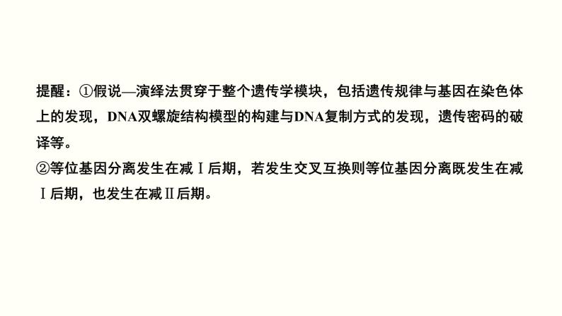 (新高考)高考生物一轮复习课件第六单元遗传的基本规律(含解析)04