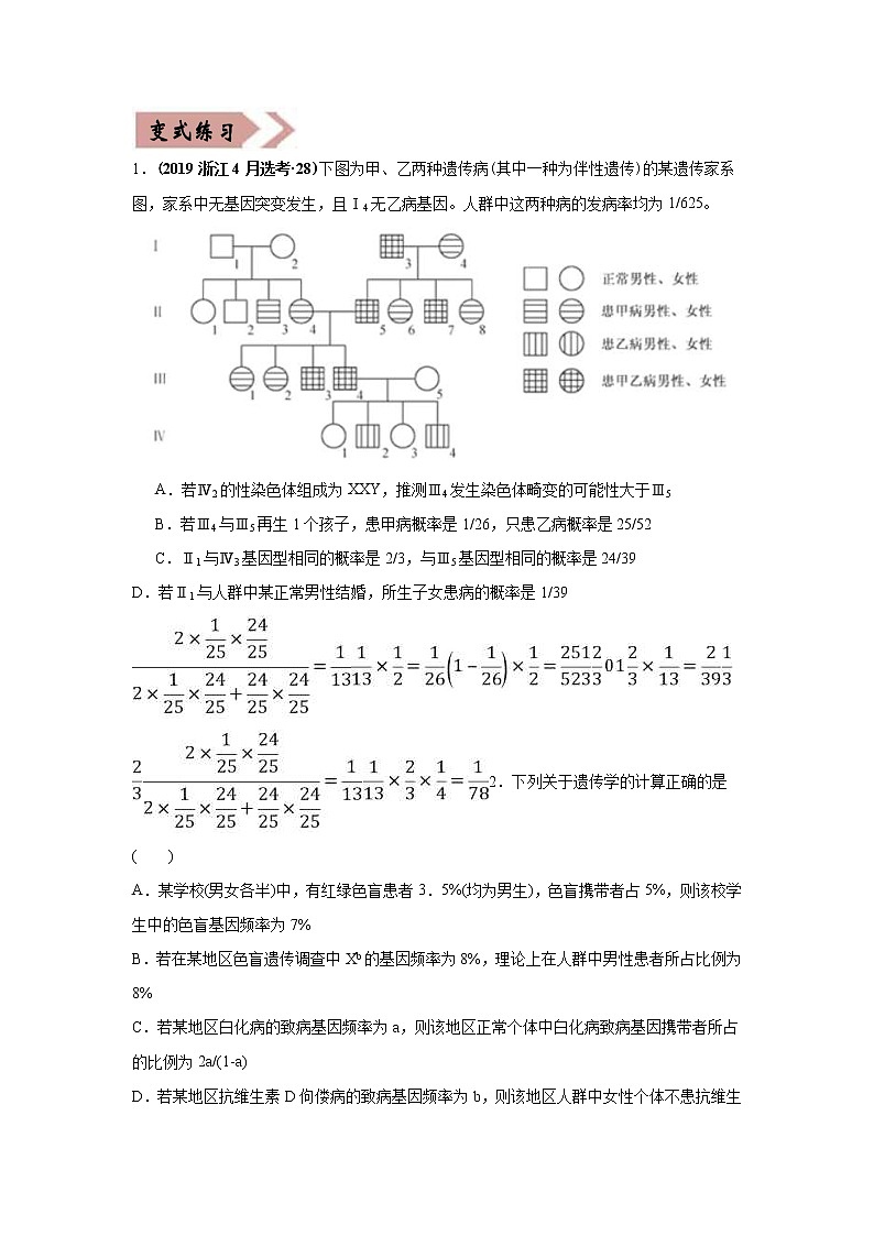 (新高考)高考生物二轮复习易错点09遗传与人类健康(原卷版)第2页