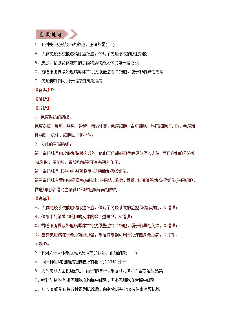 (新高考)高考生物二轮复习易错点13免疫调节(含解析)第2页