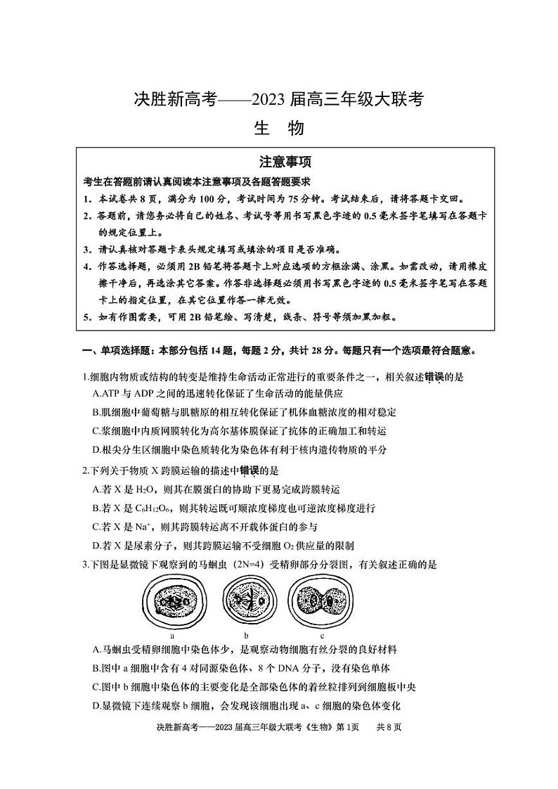 生物试题第1页