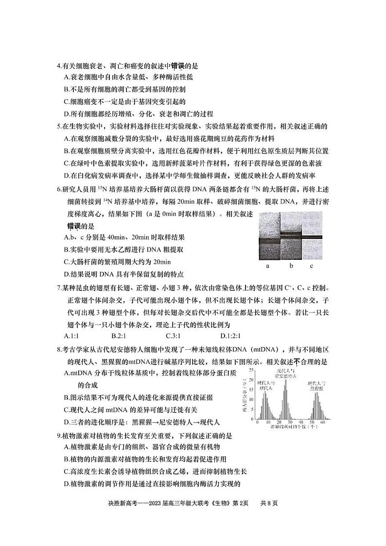 生物试题第2页