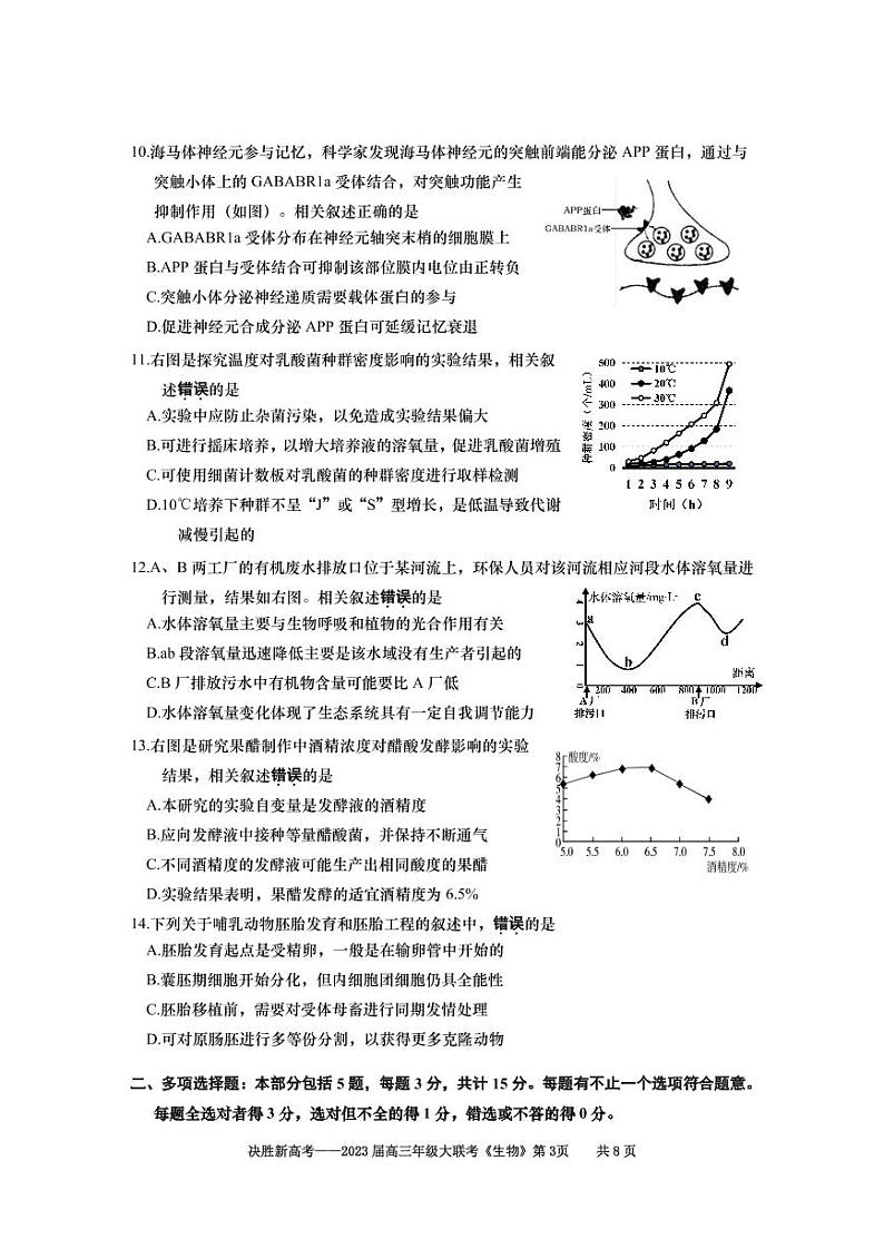生物试题第3页